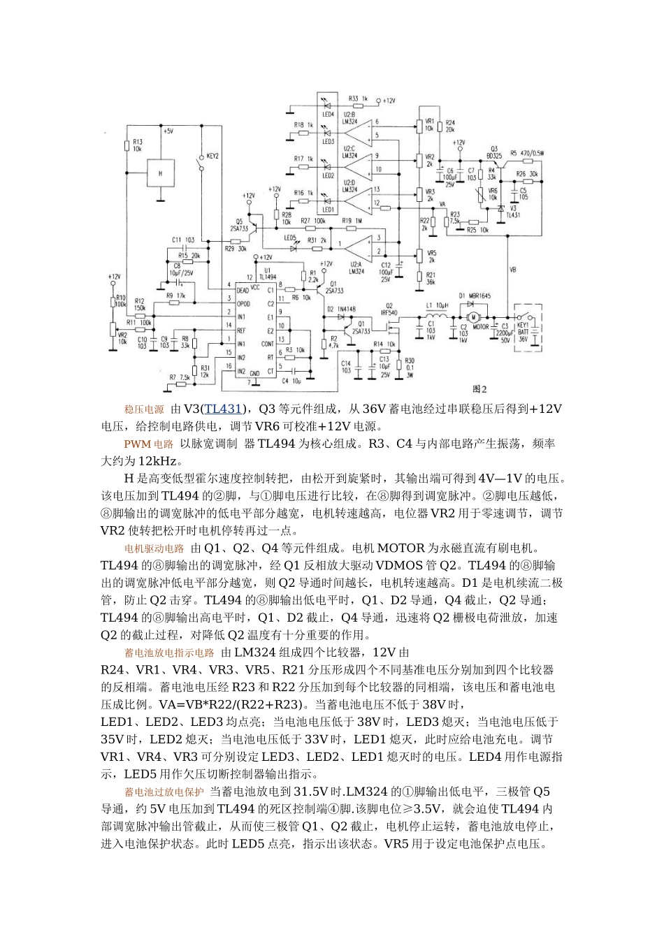 常用电动车控制器电路及原理大全_第2页