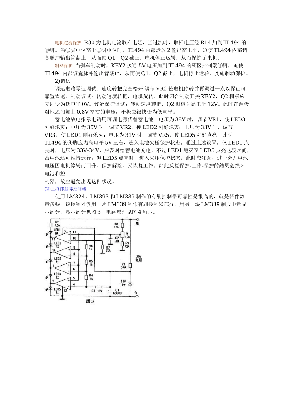 常用电动车控制器电路及原理大全_第3页