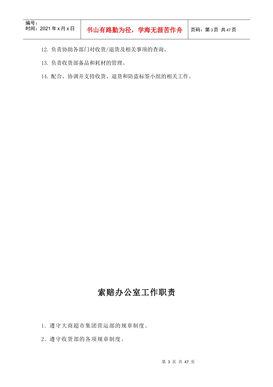 大商超市集团收货部管理手册_第3页