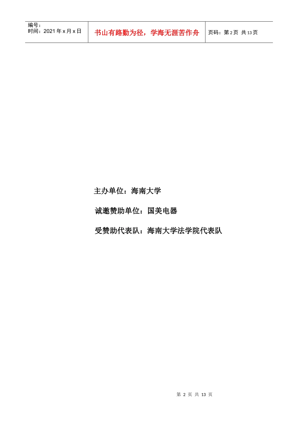 大学运动会赞助策划_第2页