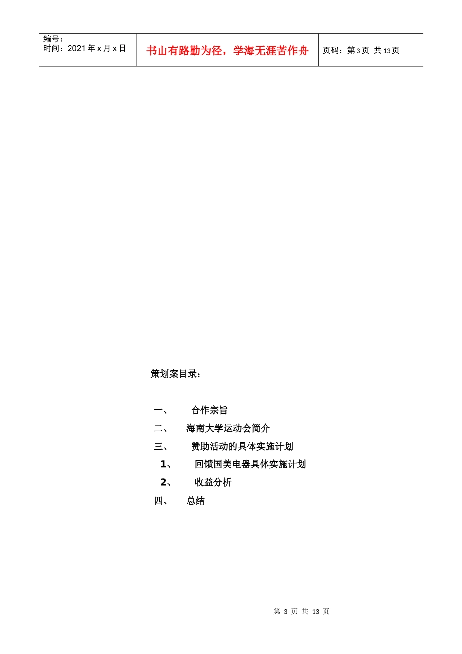 大学运动会赞助策划_第3页