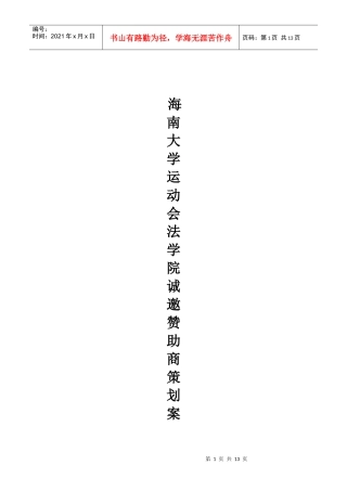 大学运动会赞助策划