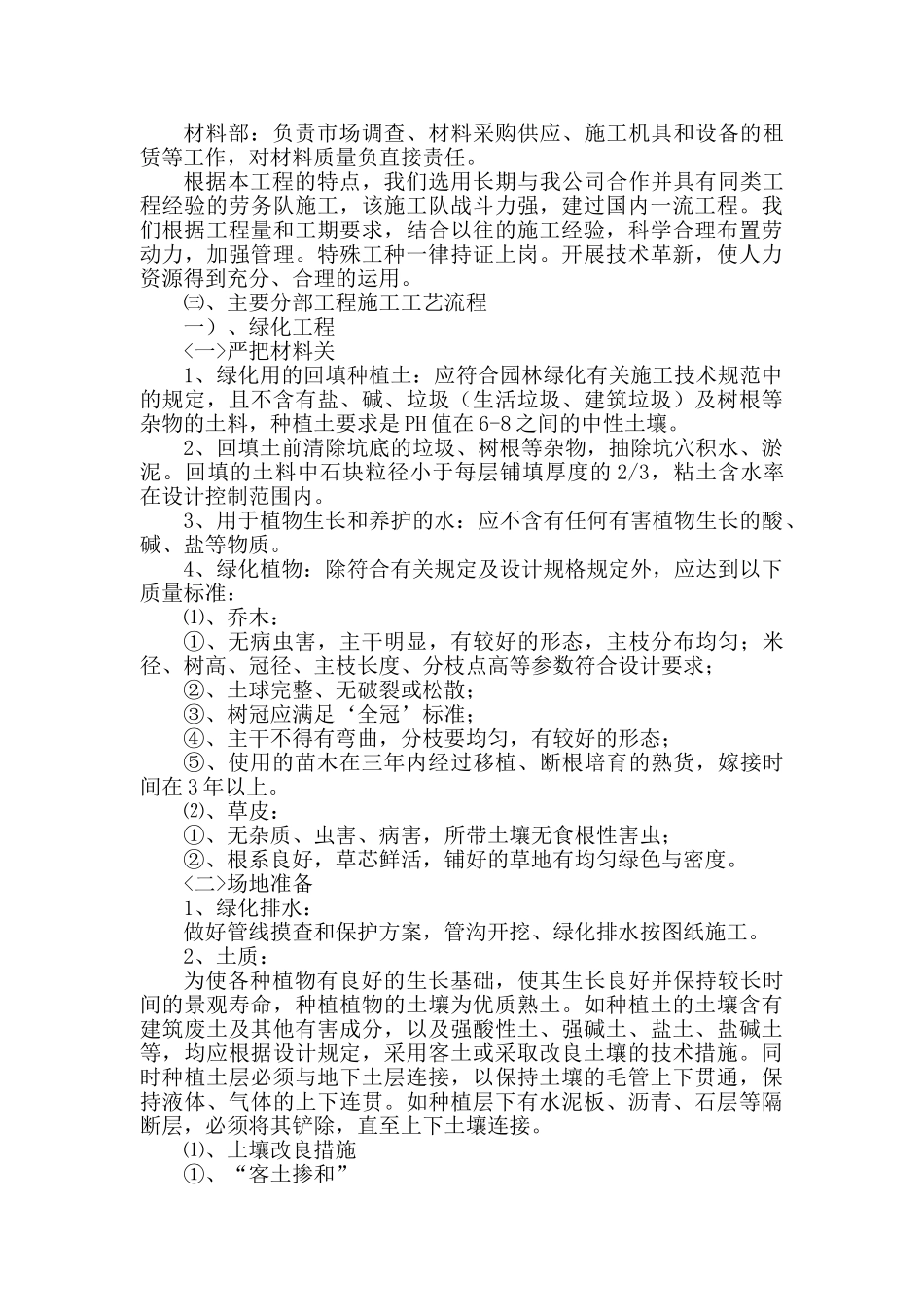 技术标施工方案(96页)_第2页