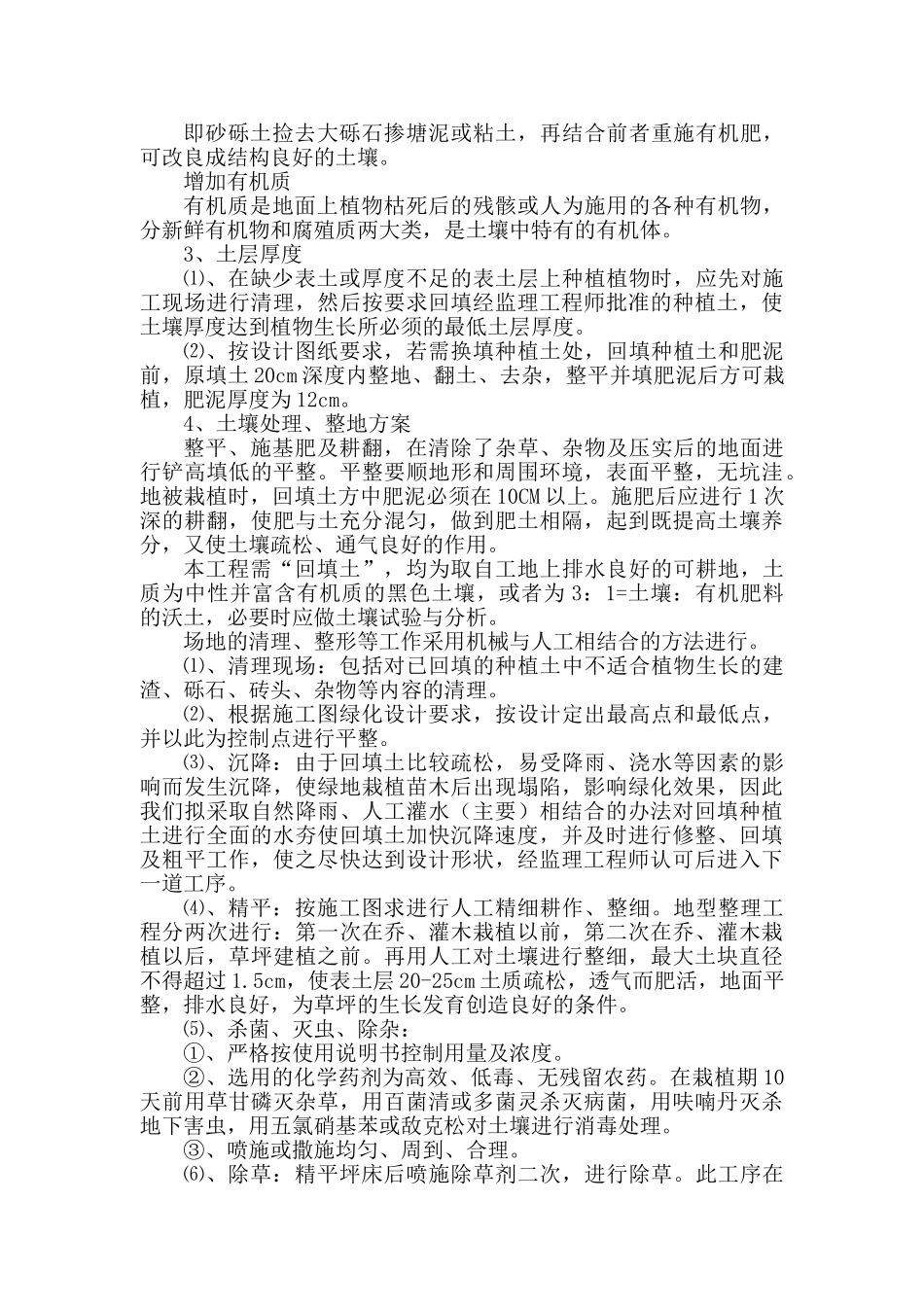 技术标施工方案(96页)_第3页