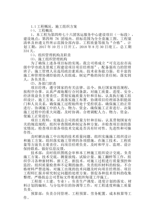 技术标施工方案(96页)