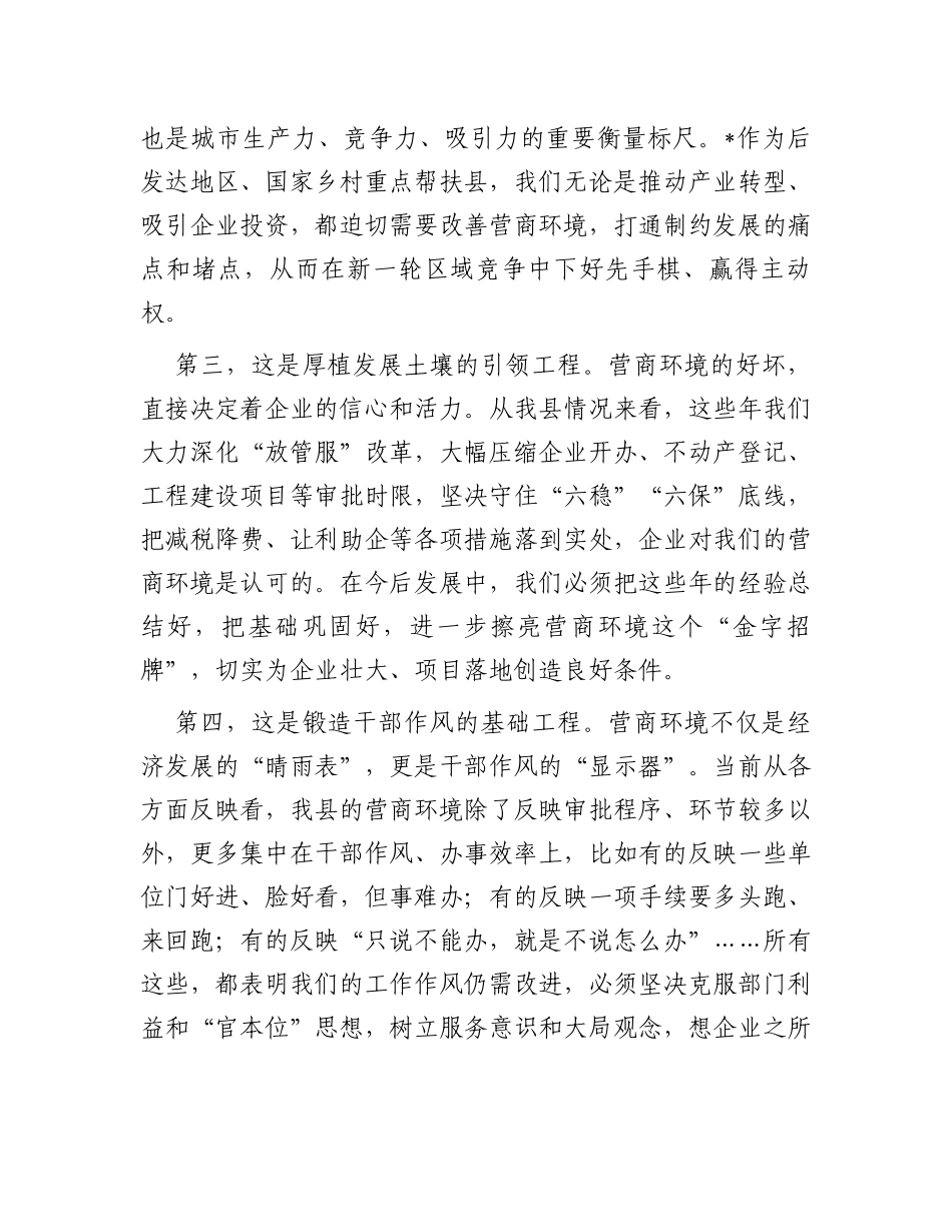 在县招商引资工作及优化营商环境工作会上的讲话_第3页