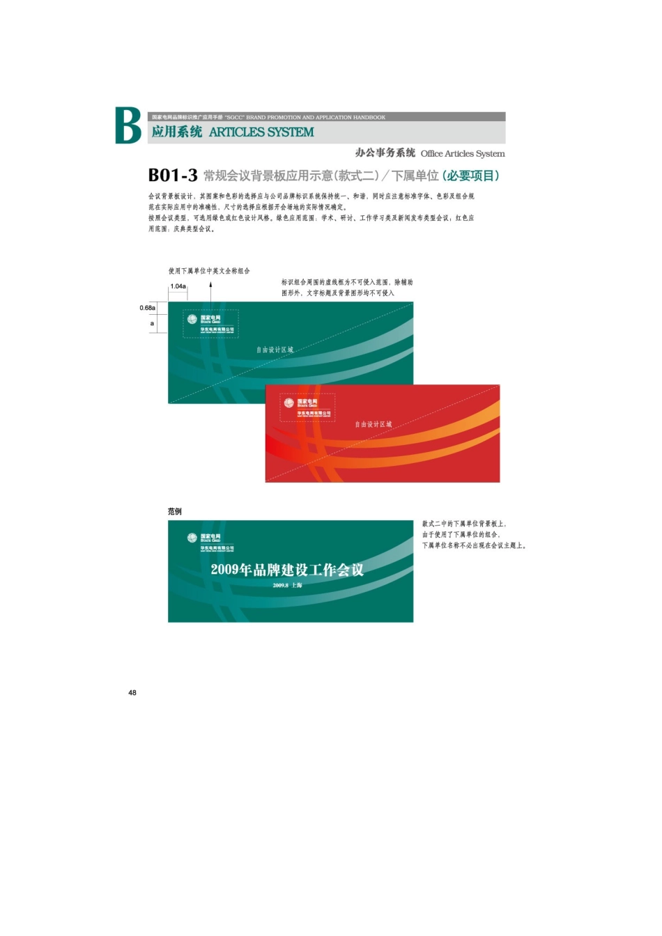 国家电网VI产品手册总册B(42页)_第3页