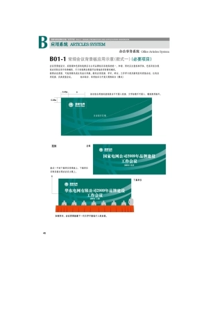 国家电网VI产品手册总册B(42页)