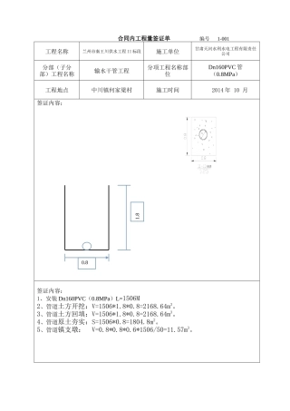工程量签证单(42页)