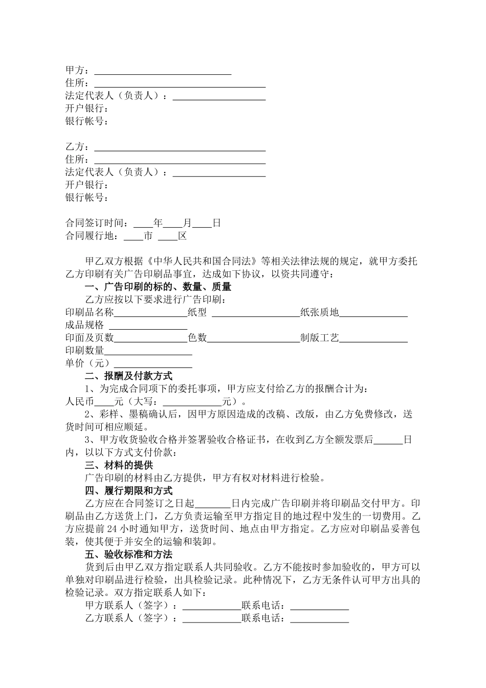 广告印刷合同(6页)_第3页