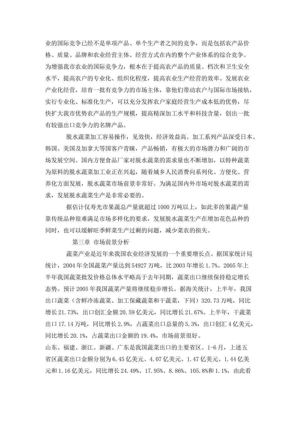可研报告文字样本（农业类）_第2页