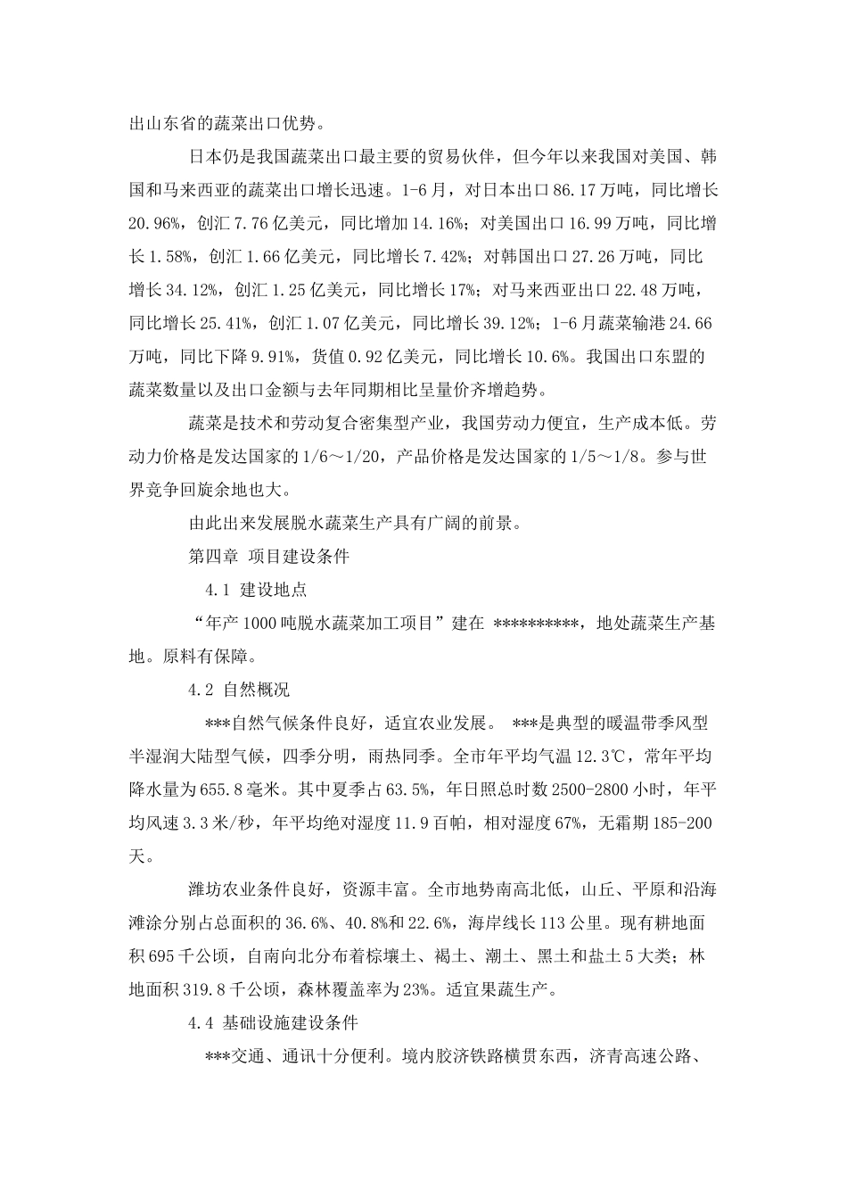 可研报告文字样本（农业类）_第3页