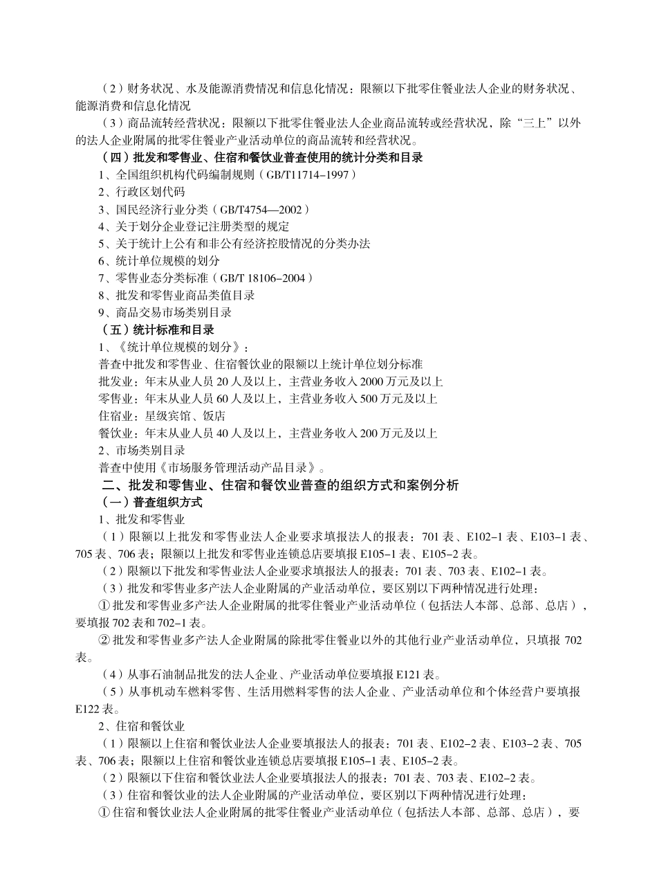 批发零售业和餐饮业的经营活动_第2页