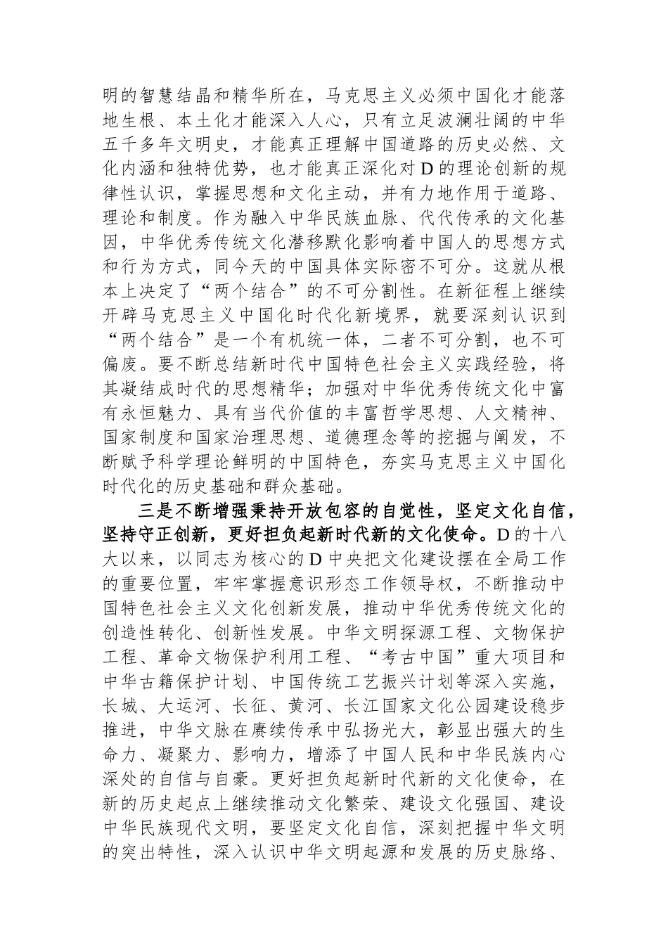 在市委宣传部理论学习中心组第二个结合专题研讨交流会上的发言_第3页