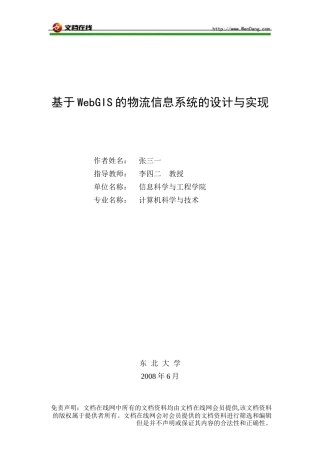 基于WebGIS的物流信息系统的设计与实现