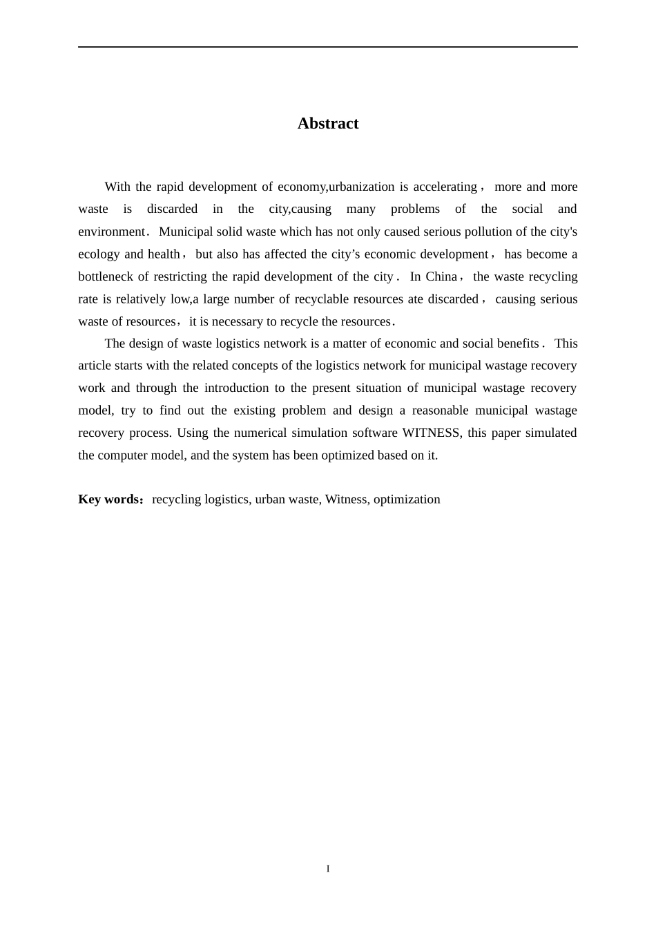 城市废品回收物流系统研究_第2页