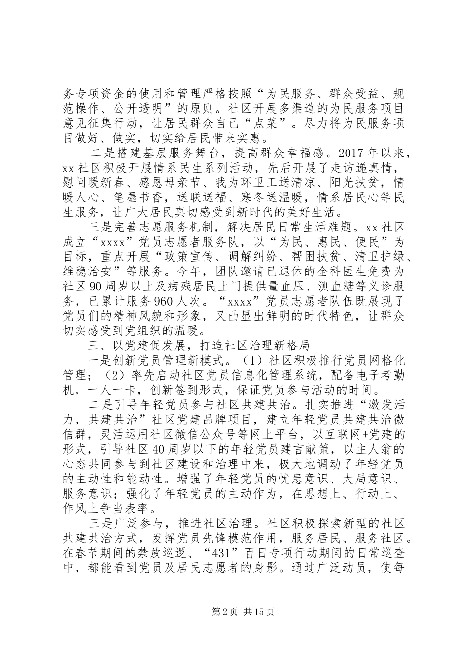 基层先进党组织发言_第2页