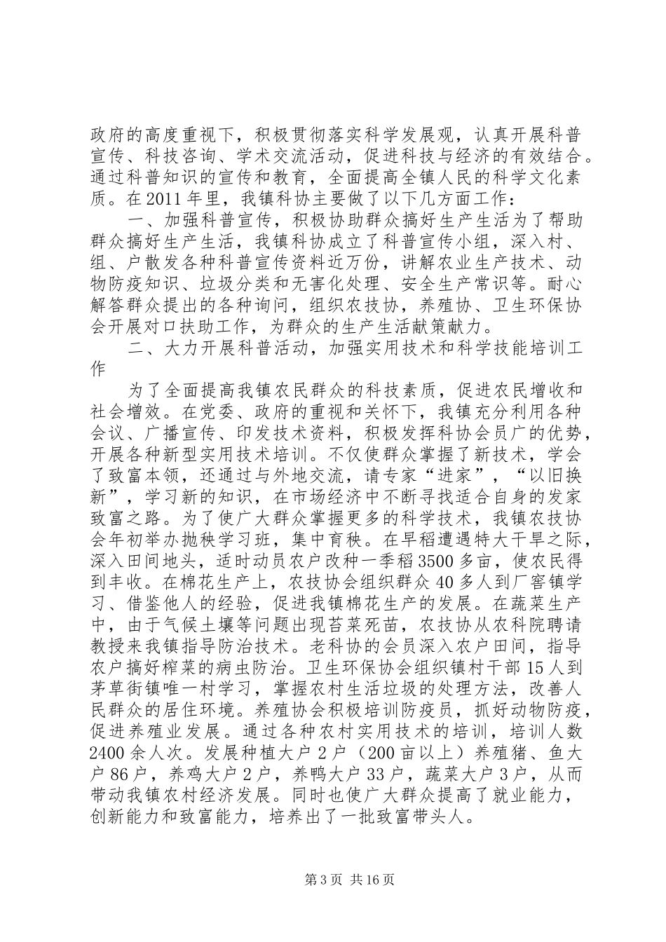 武圣宫镇敬老院工作经验交流发言稿范文_第3页