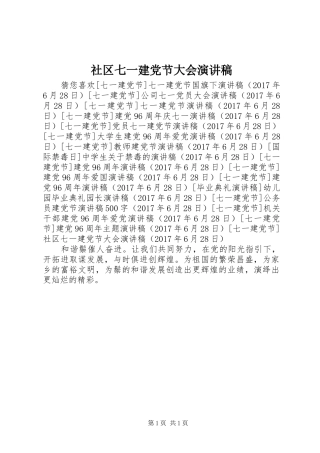 社区七一建党节大会演演讲稿
