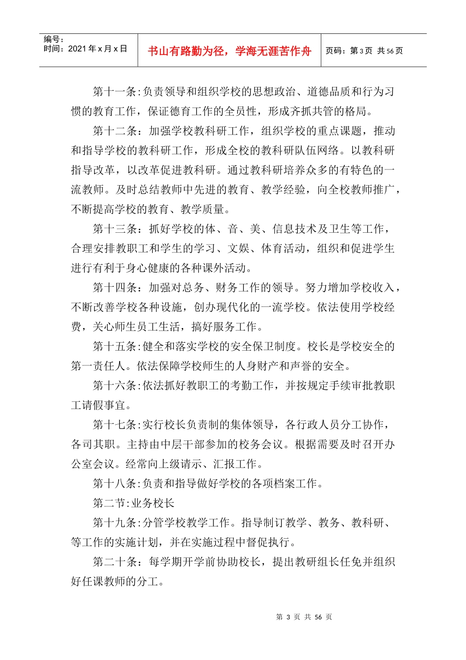 夏馆镇学校管理章程_第3页