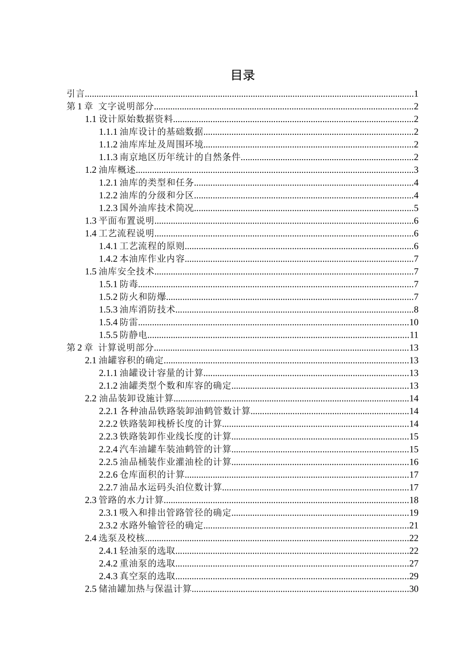 扬子油库扩建工程工艺设计(最终版)_第3页