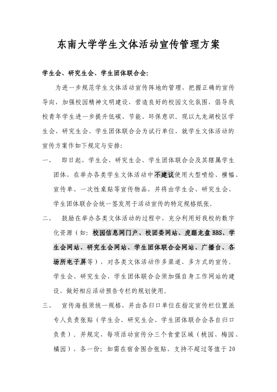 文体活动宣传管理方案_第1页