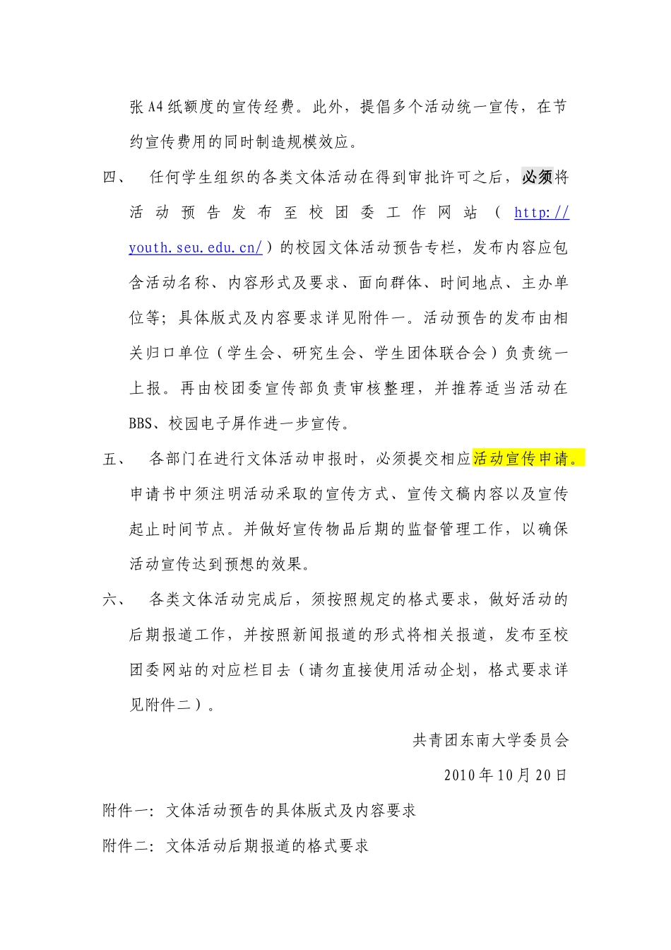 文体活动宣传管理方案_第2页