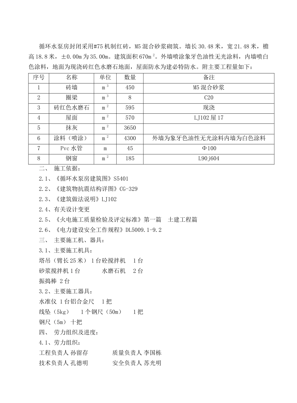 循环水泵房建筑工程施工措施概述_第3页