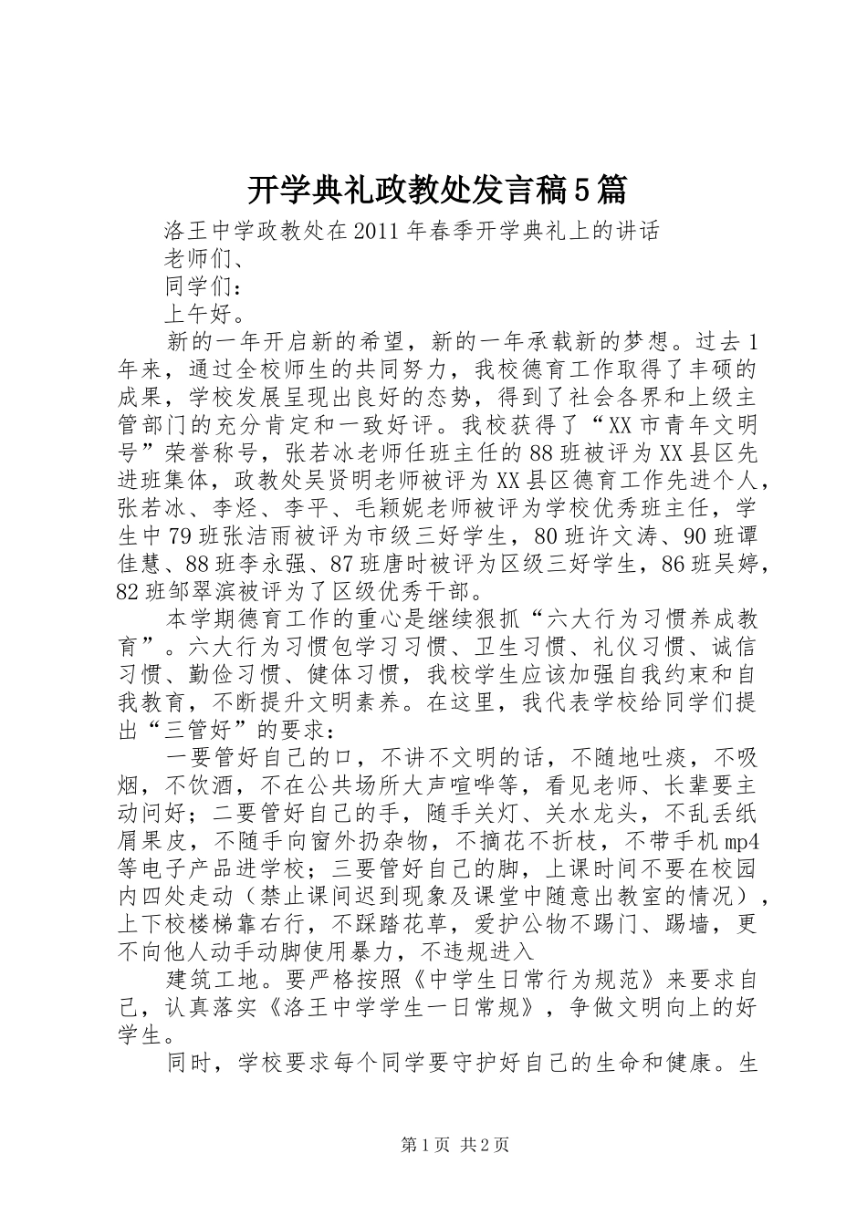开学典礼政教处发言5篇_第1页