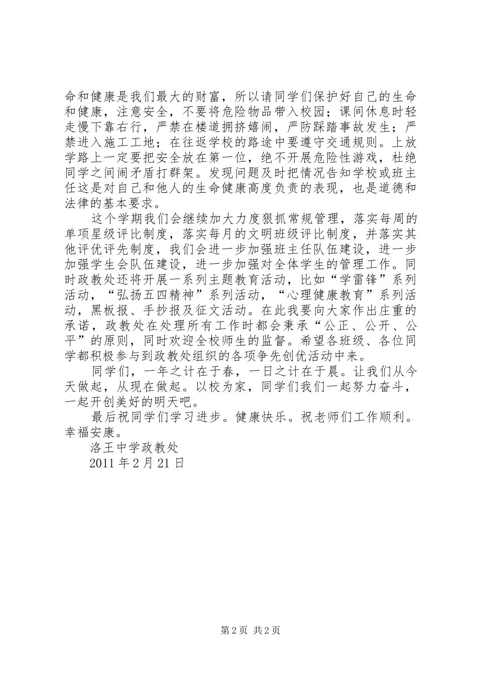 开学典礼政教处发言5篇_第2页