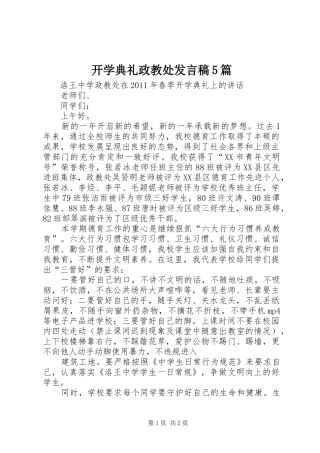 开学典礼政教处发言5篇