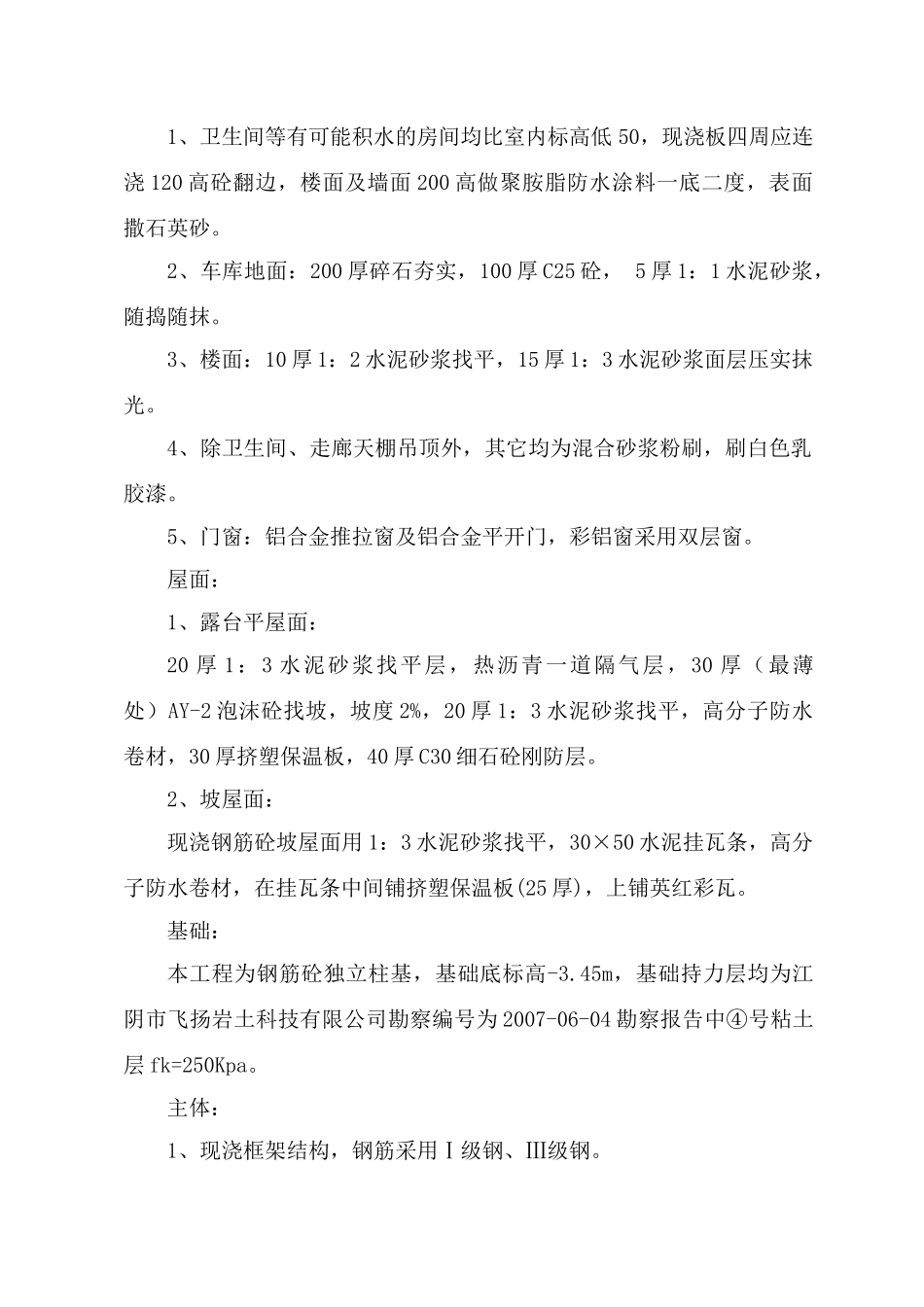 天安别墅施工组织设计_第3页