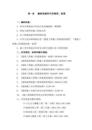 天安别墅施工组织设计