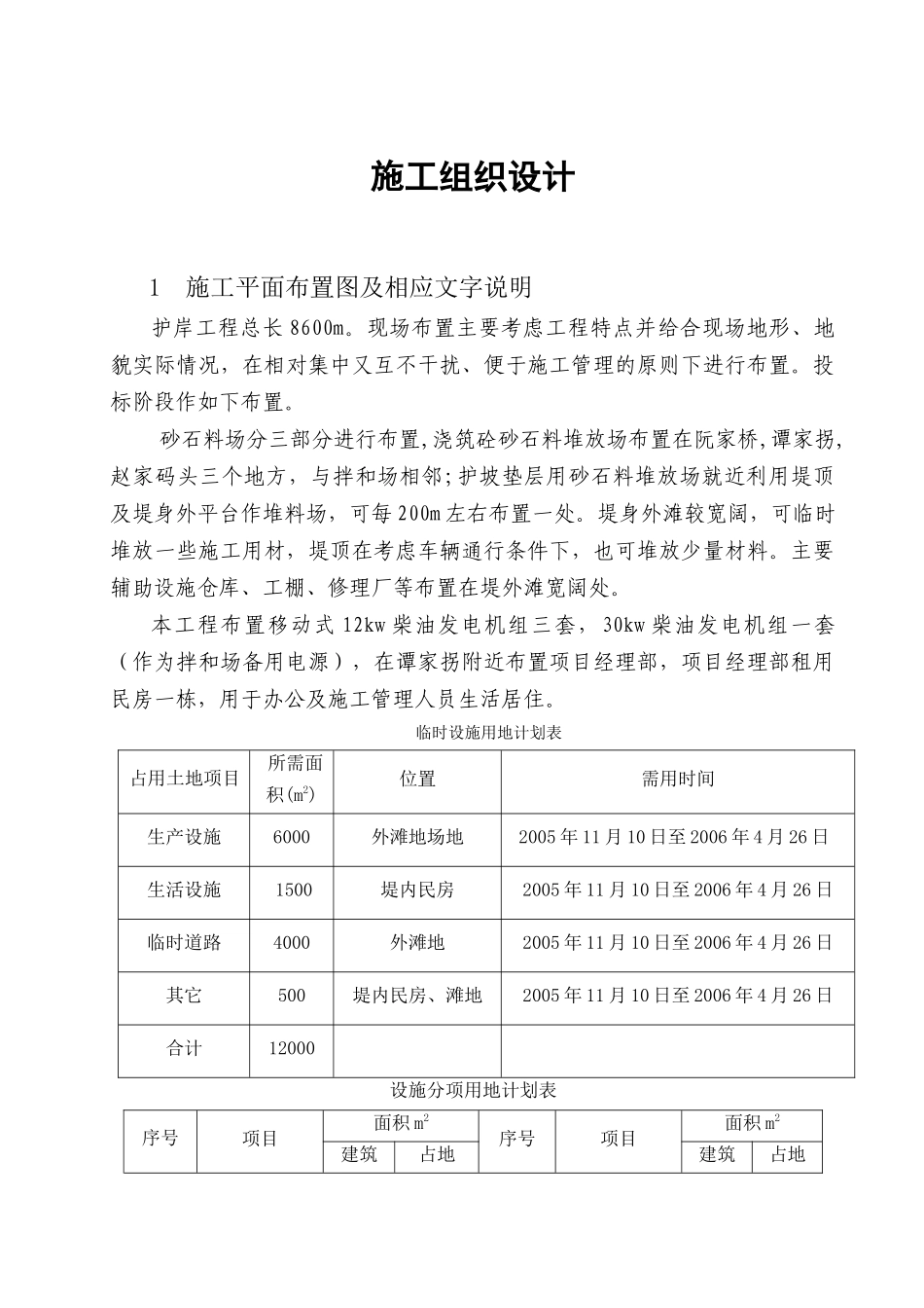 堤防工程施工组织设计(47页)_第1页