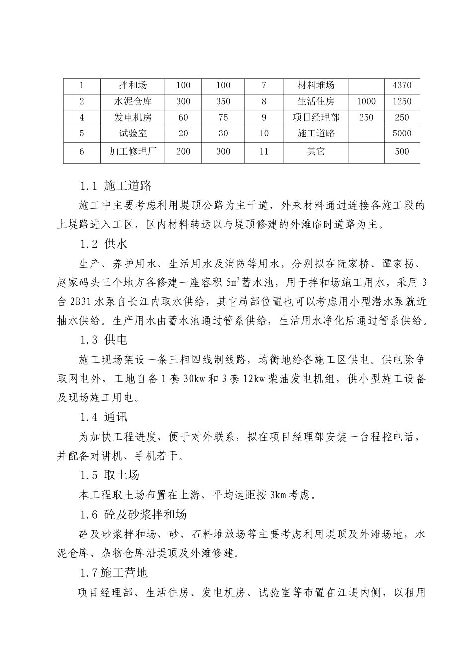 堤防工程施工组织设计(47页)_第2页