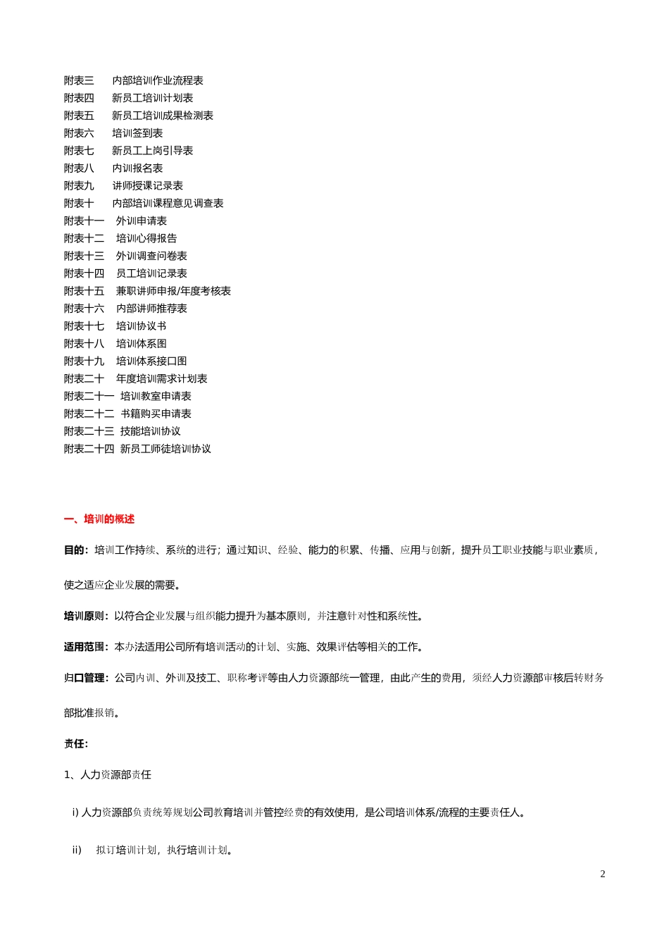 培训管理手册36页_第2页