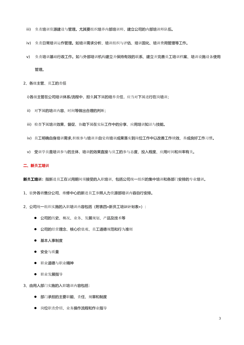 培训管理手册36页_第3页