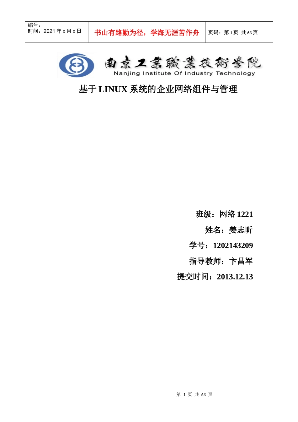 基于LINUX系统的企业网络组件与管理教材_第1页
