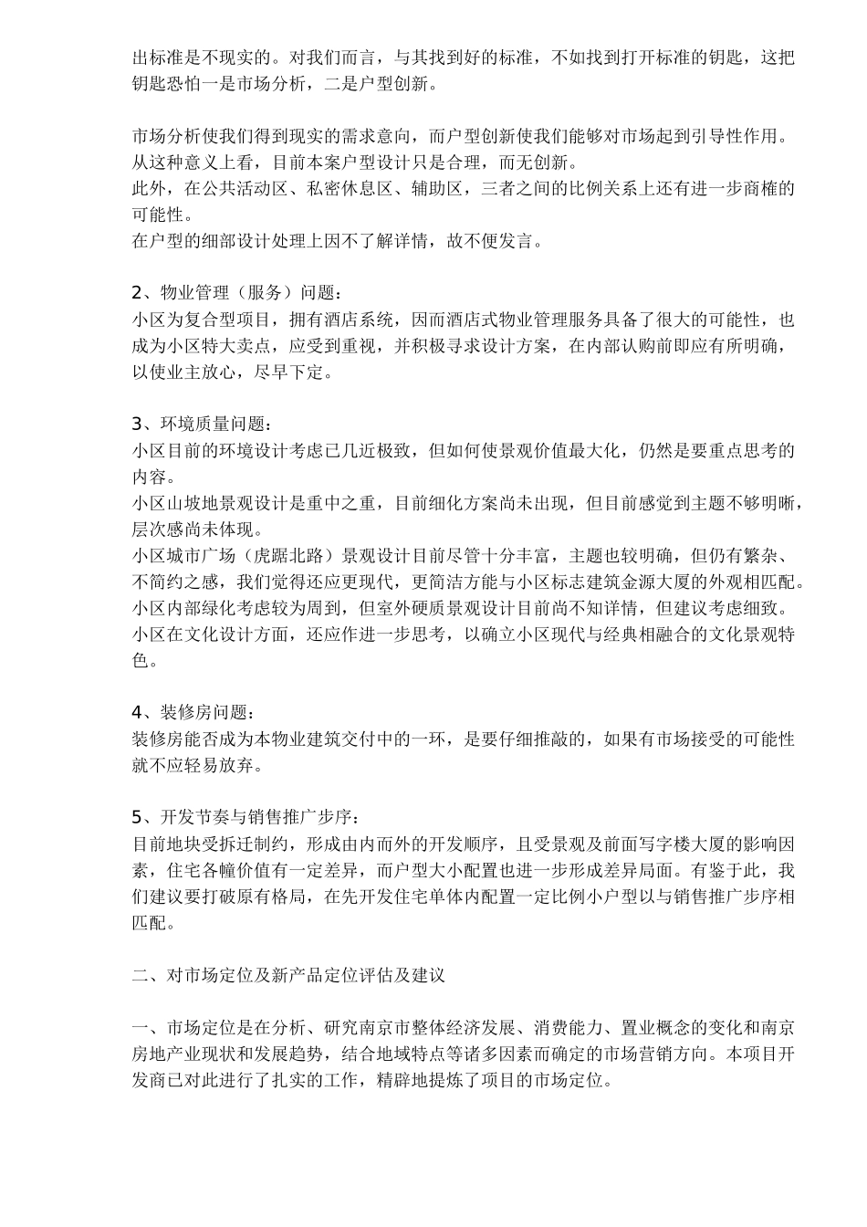 房地产商住复合策划方案_第3页