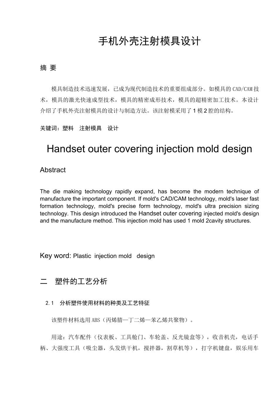 手机壳模型及其模具设计_第1页