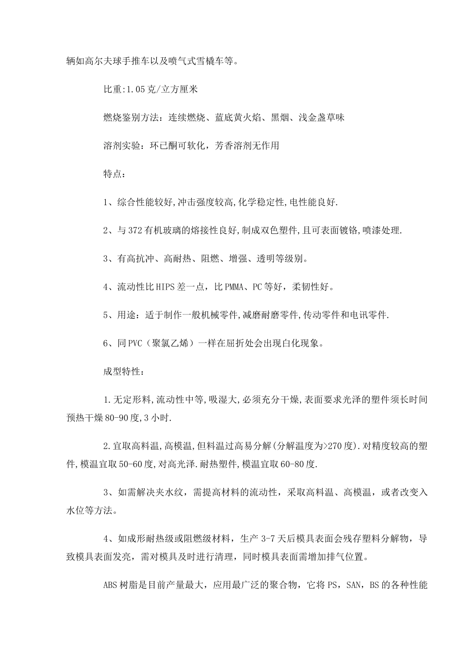 手机壳模型及其模具设计_第2页