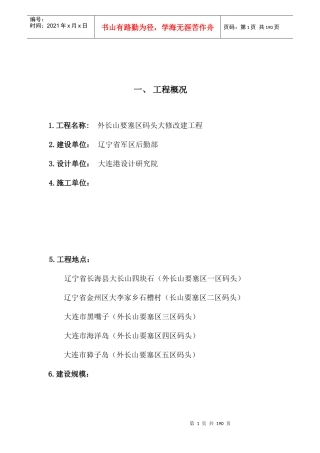 大连项目监理规划