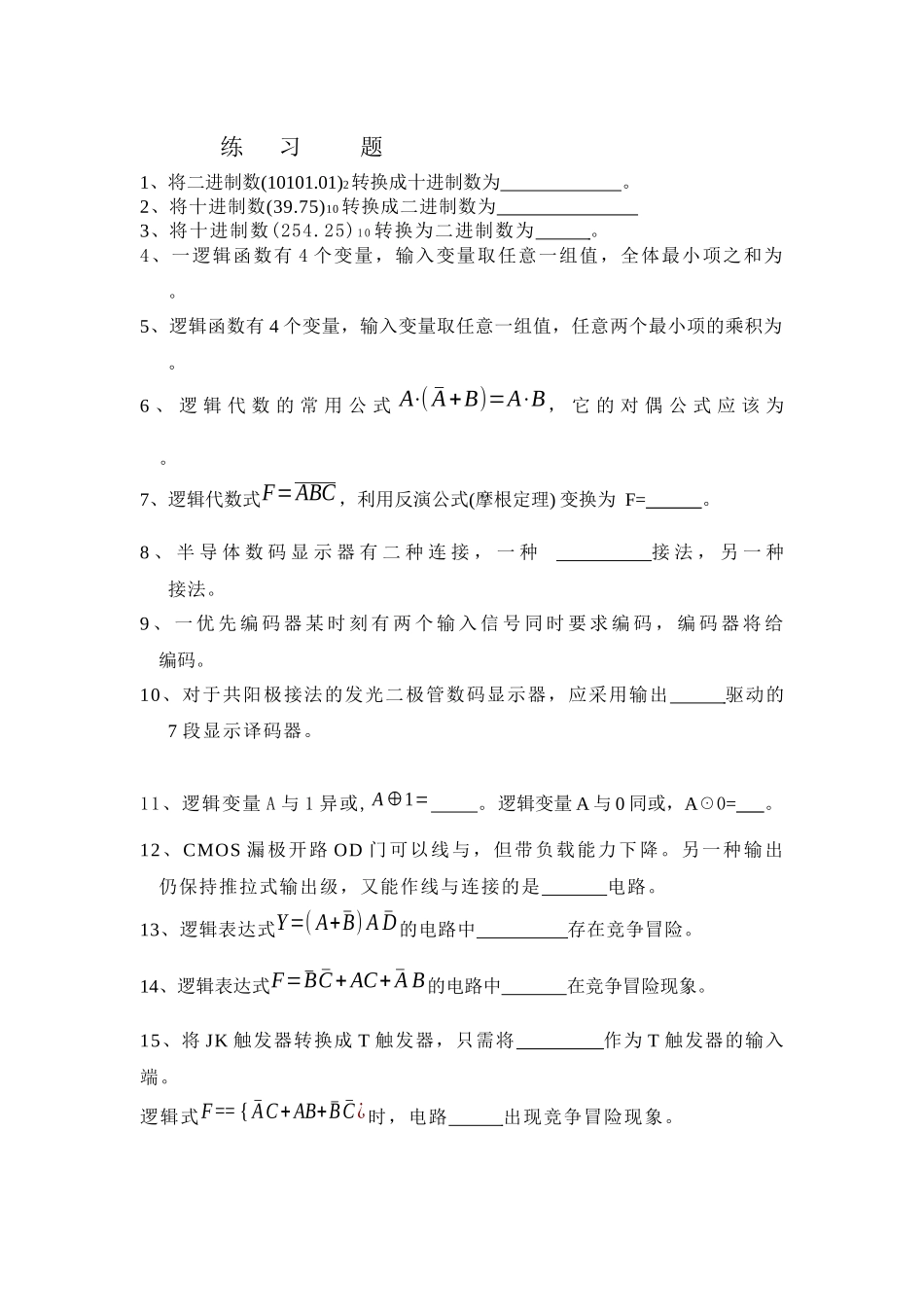 大三下学期电子技术基础(数字部分)期未复习题_第1页