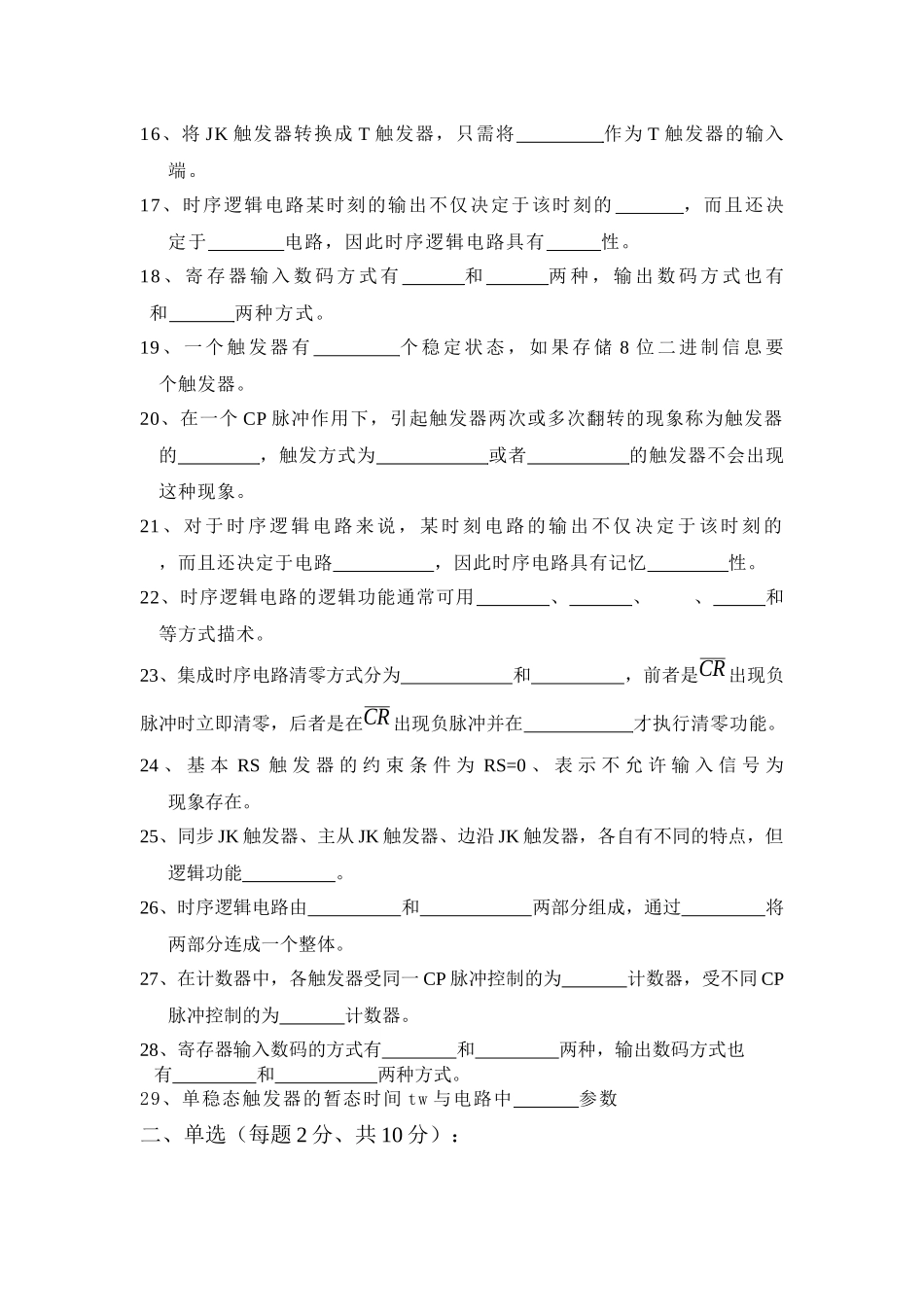 大三下学期电子技术基础(数字部分)期未复习题_第2页