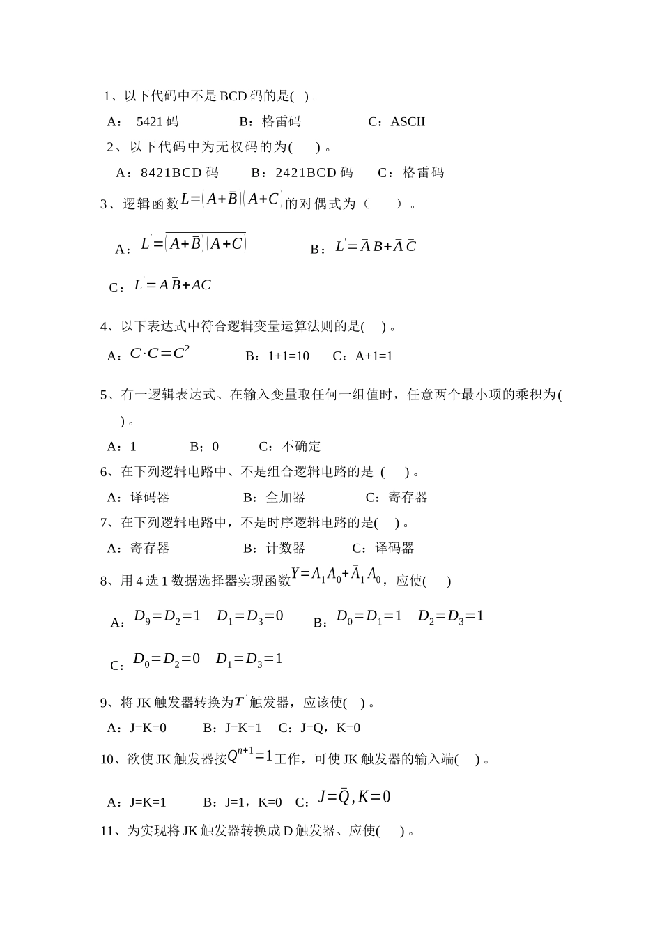 大三下学期电子技术基础(数字部分)期未复习题_第3页