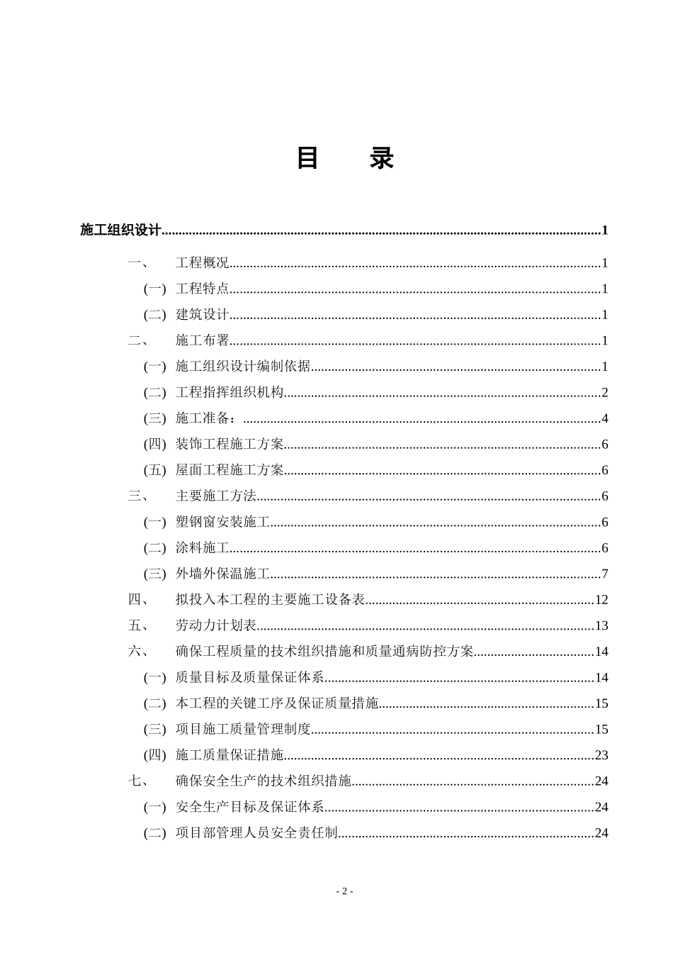 外墙节能改造项目技术标_第2页