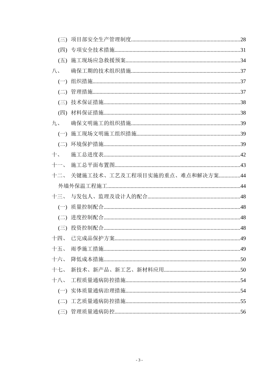 外墙节能改造项目技术标_第3页