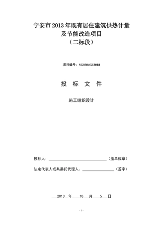 外墙节能改造项目技术标