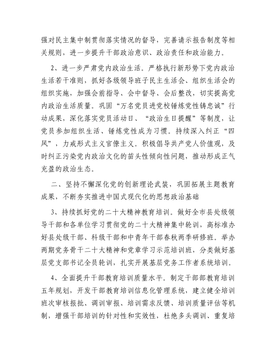 2024年某市组织工作要点_第2页