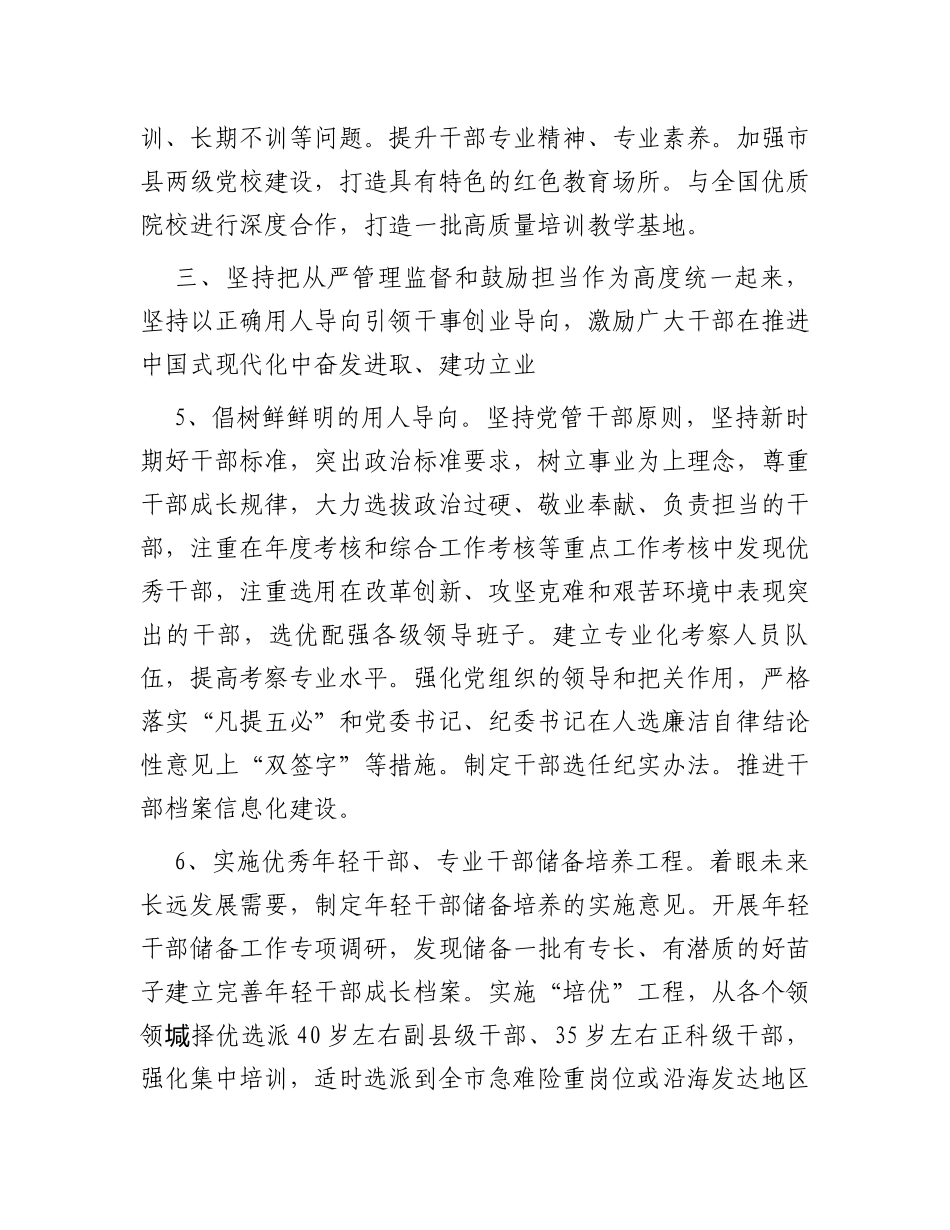 2024年某市组织工作要点_第3页